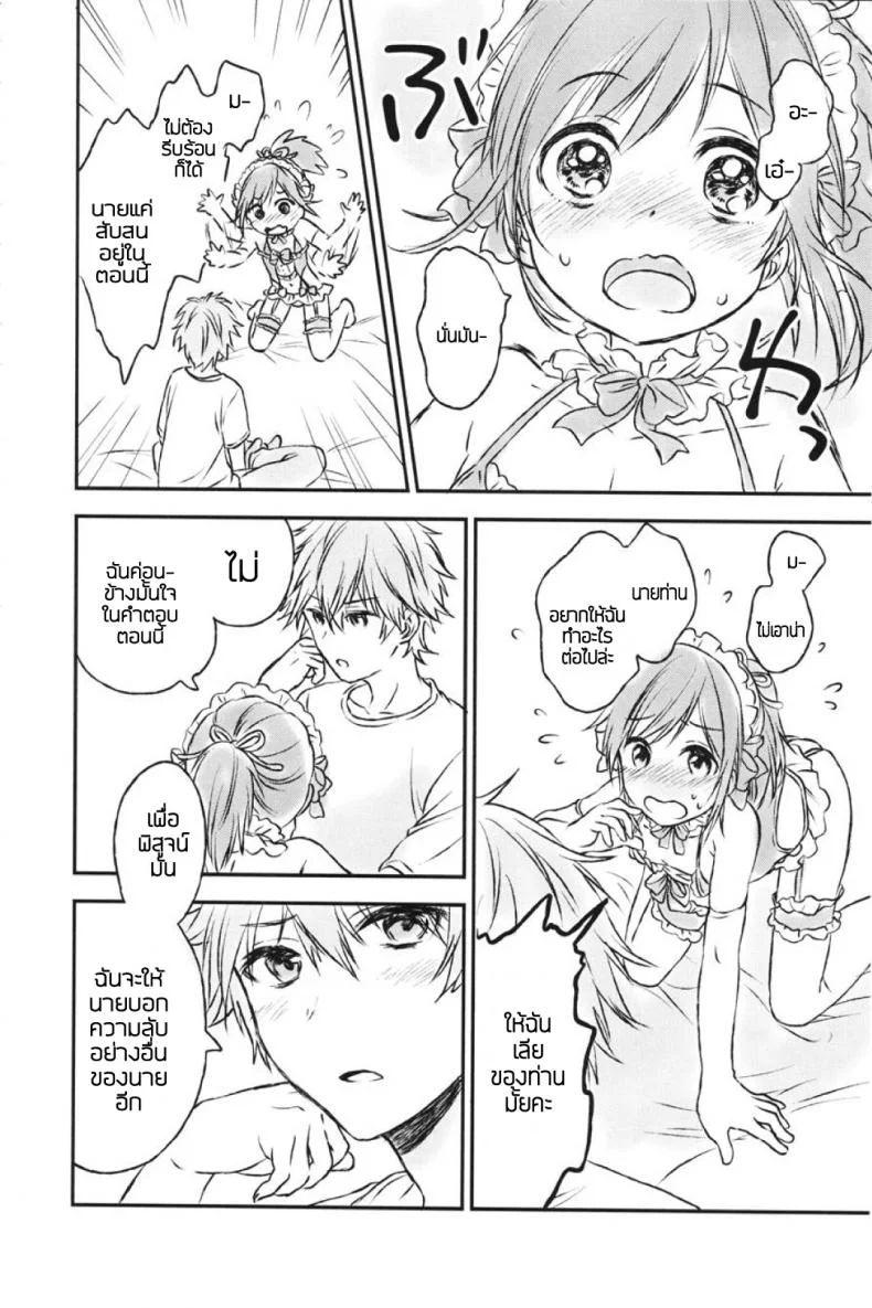 แฟนในฝัน [canaria (Konayama Kata)] Kimi Dake no Ponytailแฟนในฝัน 2 หน้า 19