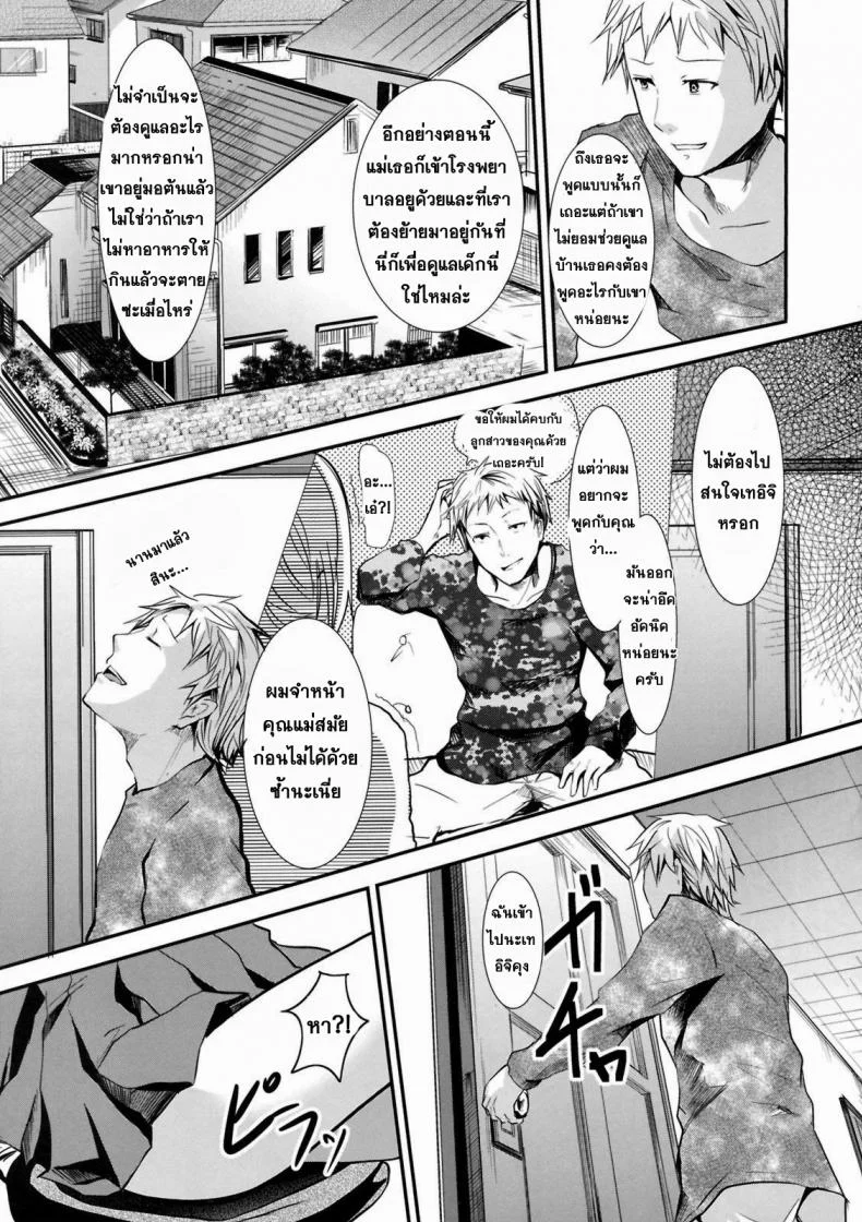 ข้ามเส้น รักน้องเมีย [Cannabis (Shimaji)] Gitei Otoshi -Anten Hen- | Trap- Younger Brother-in-Law Conflict Volumeข้ามเส้น รักน้องเมีย 1 หน้า 4
