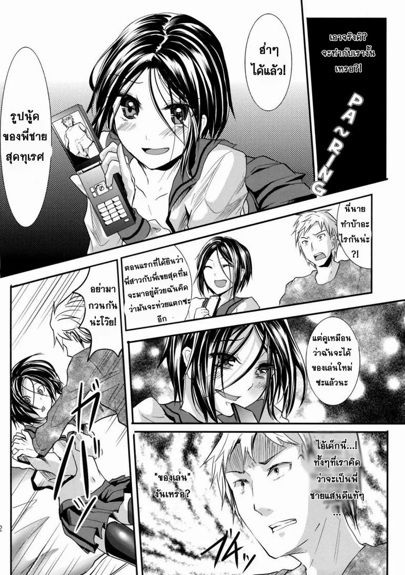 ข้ามเส้น รักน้องเมีย [Cannabis (Shimaji)] Gitei Otoshi -Anten Hen- | Trap- Younger Brother-in-Law Conflict Volumeข้ามเส้น รักน้องเมีย 1 หน้า 11