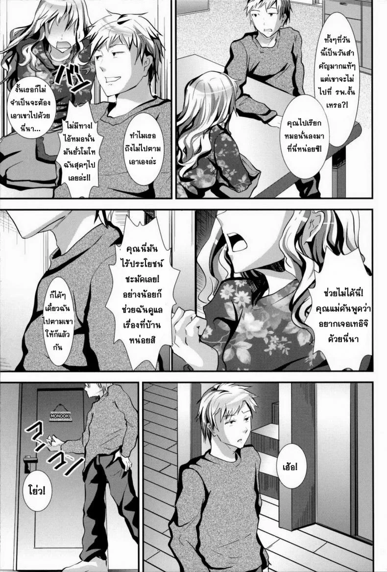 ข้ามเส้น รักน้องเมีย [Cannabis (Shimaji)] Gitei Otoshi -Anten Hen- | Trap- Younger Brother-in-Law Conflict Volumeข้ามเส้น รักน้องเมีย 2 หน้า 8