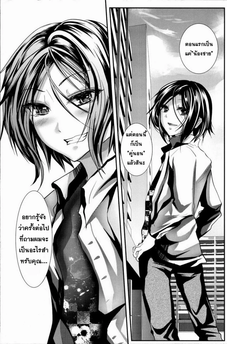 ข้ามเส้น รักน้องเมีย [Cannabis (Shimaji)] Gitei Otoshi -Anten Hen- | Trap- Younger Brother-in-Law Conflict Volumeข้ามเส้น รักน้องเมีย 2 หน้า 30