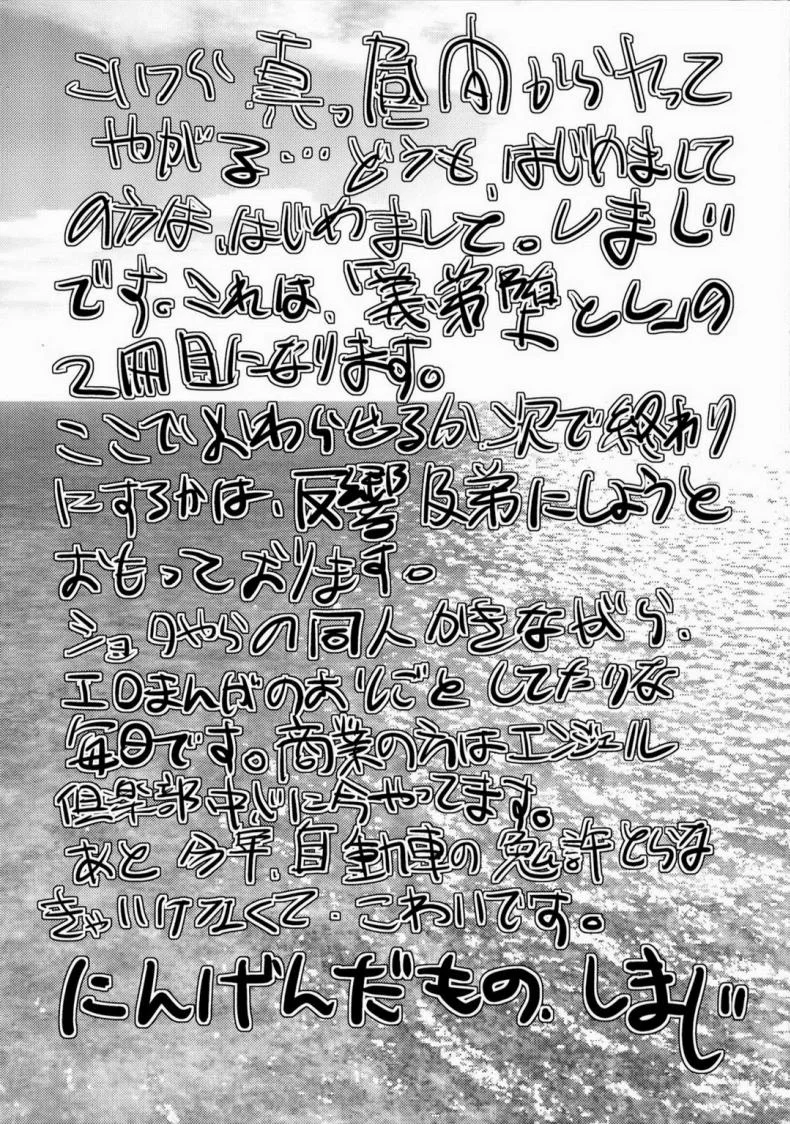 ข้ามเส้น รักน้องเมีย [Cannabis (Shimaji)] Gitei Otoshi -Anten Hen- | Trap- Younger Brother-in-Law Conflict Volumeข้ามเส้น รักน้องเมีย 2 หน้า 31