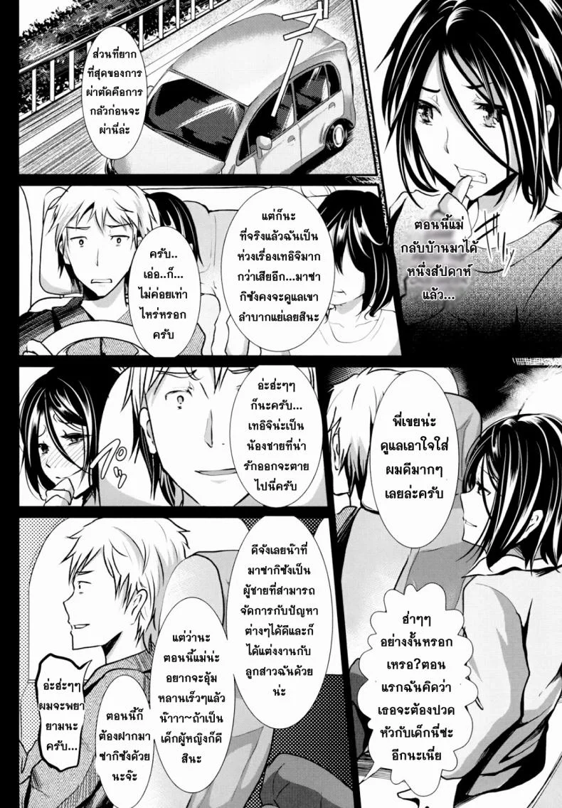 ข้ามเส้น รักน้องเมีย [Cannabis (Shimaji)] Gitei Otoshi -Anten Hen- | Trap- Younger Brother-in-Law Conflict Volumeข้ามเส้น รักน้องเมีย 3 หน้า 4