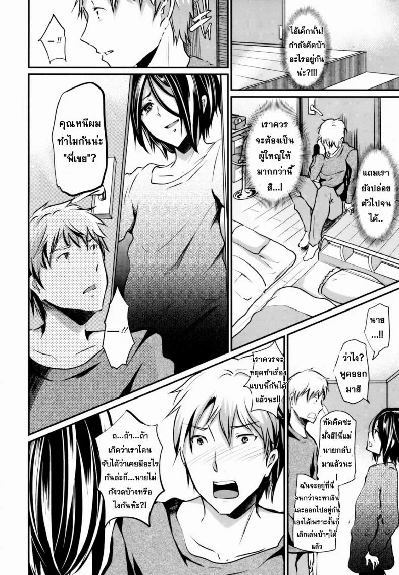 ข้ามเส้น รักน้องเมีย [Cannabis (Shimaji)] Gitei Otoshi -Anten Hen- | Trap- Younger Brother-in-Law Conflict Volumeข้ามเส้น รักน้องเมีย 3 หน้า 16