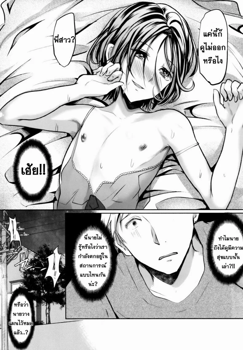 ข้ามเส้น รักน้องเมีย [Cannabis (Shimaji)] Gitei Otoshi -Anten Hen- | Trap- Younger Brother-in-Law Conflict Volumeข้ามเส้น รักน้องเมีย 3 หน้า 38