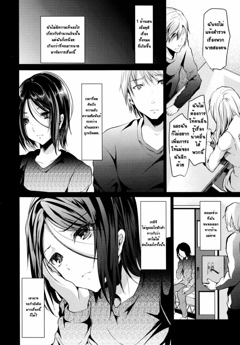 ข้ามเส้น รักน้องเมีย [Cannabis (Shimaji)] Gitei Otoshi -Anten Hen- | Trap- Younger Brother-in-Law Conflict Volumeข้ามเส้น รักน้องเมีย 4 หน้า 4