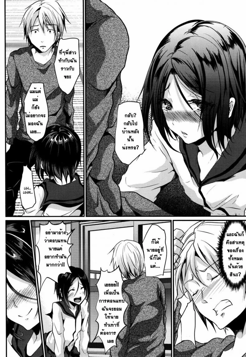 ข้ามเส้น รักน้องเมีย [Cannabis (Shimaji)] Gitei Otoshi -Anten Hen- | Trap- Younger Brother-in-Law Conflict Volumeข้ามเส้น รักน้องเมีย 4 หน้า 12