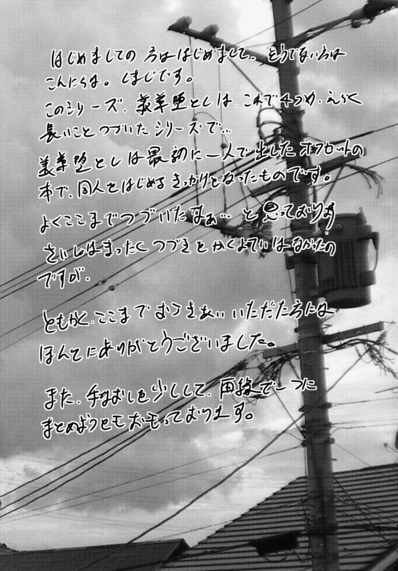 ข้ามเส้น รักน้องเมีย [Cannabis (Shimaji)] Gitei Otoshi -Anten Hen- | Trap- Younger Brother-in-Law Conflict Volumeข้ามเส้น รักน้องเมีย 4 หน้า 27