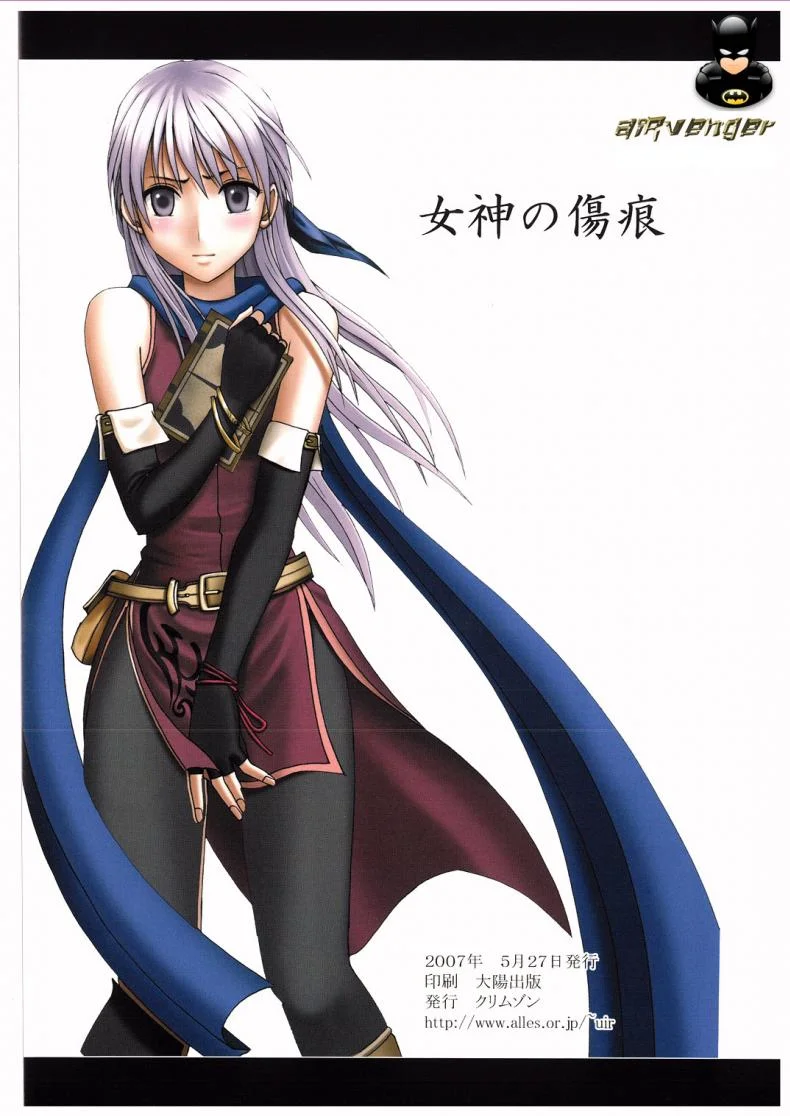 ทาสสวาทเหล่าโจรโฉด [Carmine] Megami no Kizuato-Fire Emblem หน้า 38