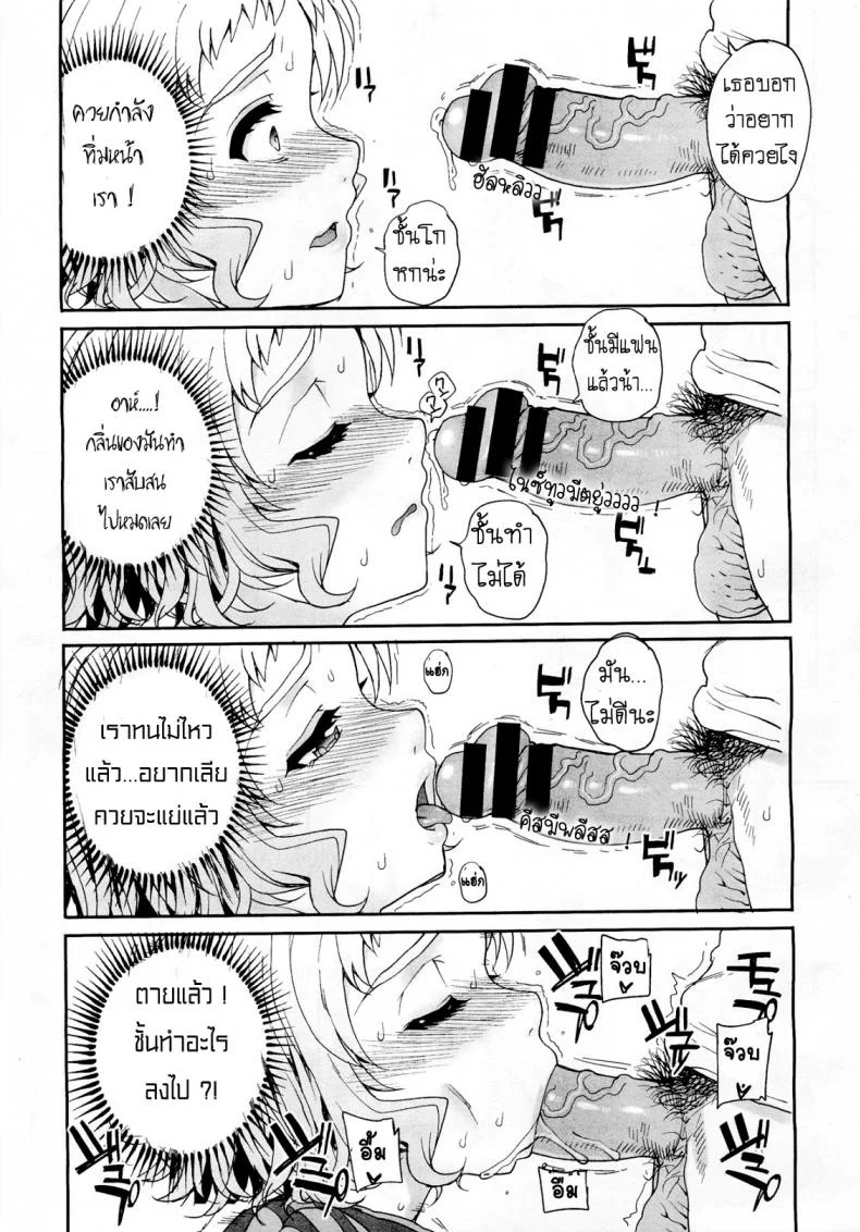 แฟนไม่ว่าง เอากับเพื่อนแทนก็ได้ [Carn] Aa Junjou Bitch หน้า 9