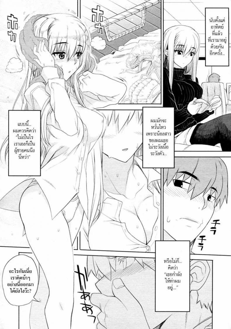 ญาติผู้น่ารัก (Carn) Chikakute Tooi Kizuna หน้า 4