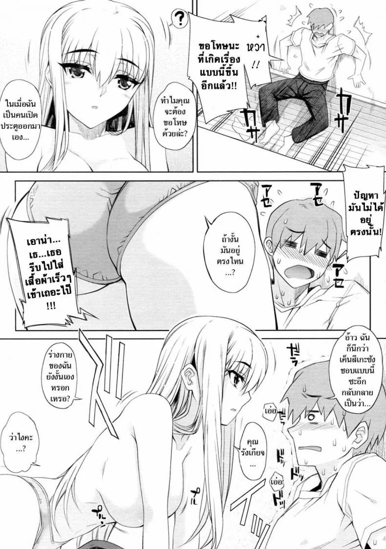 ญาติผู้น่ารัก (Carn) Chikakute Tooi Kizuna หน้า 7