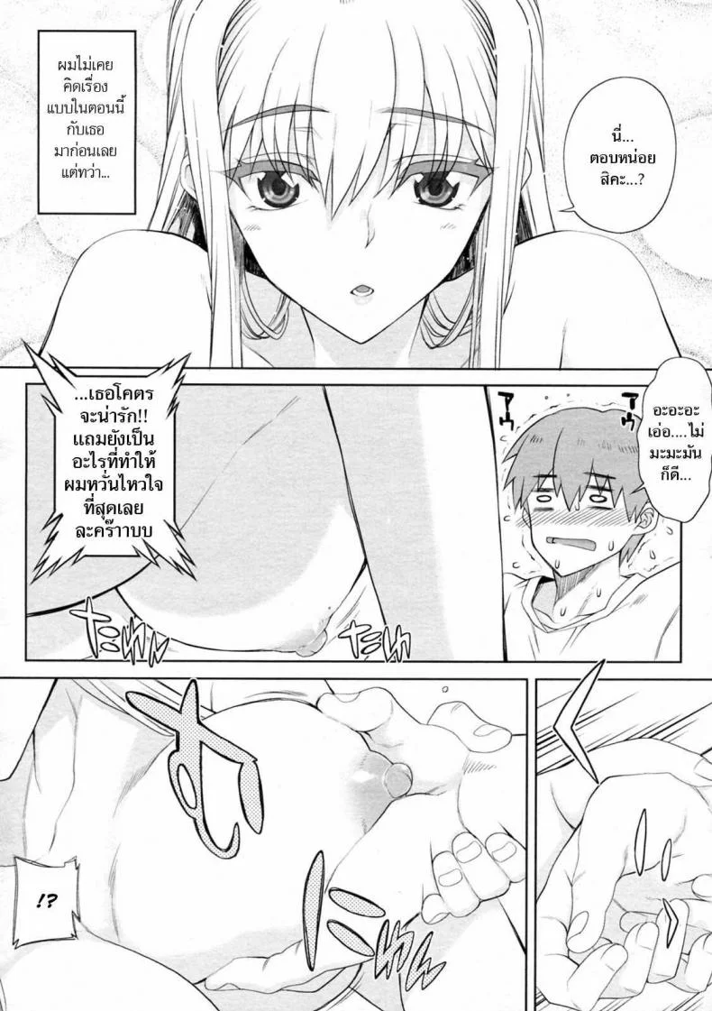 ญาติผู้น่ารัก (Carn) Chikakute Tooi Kizuna หน้า 8