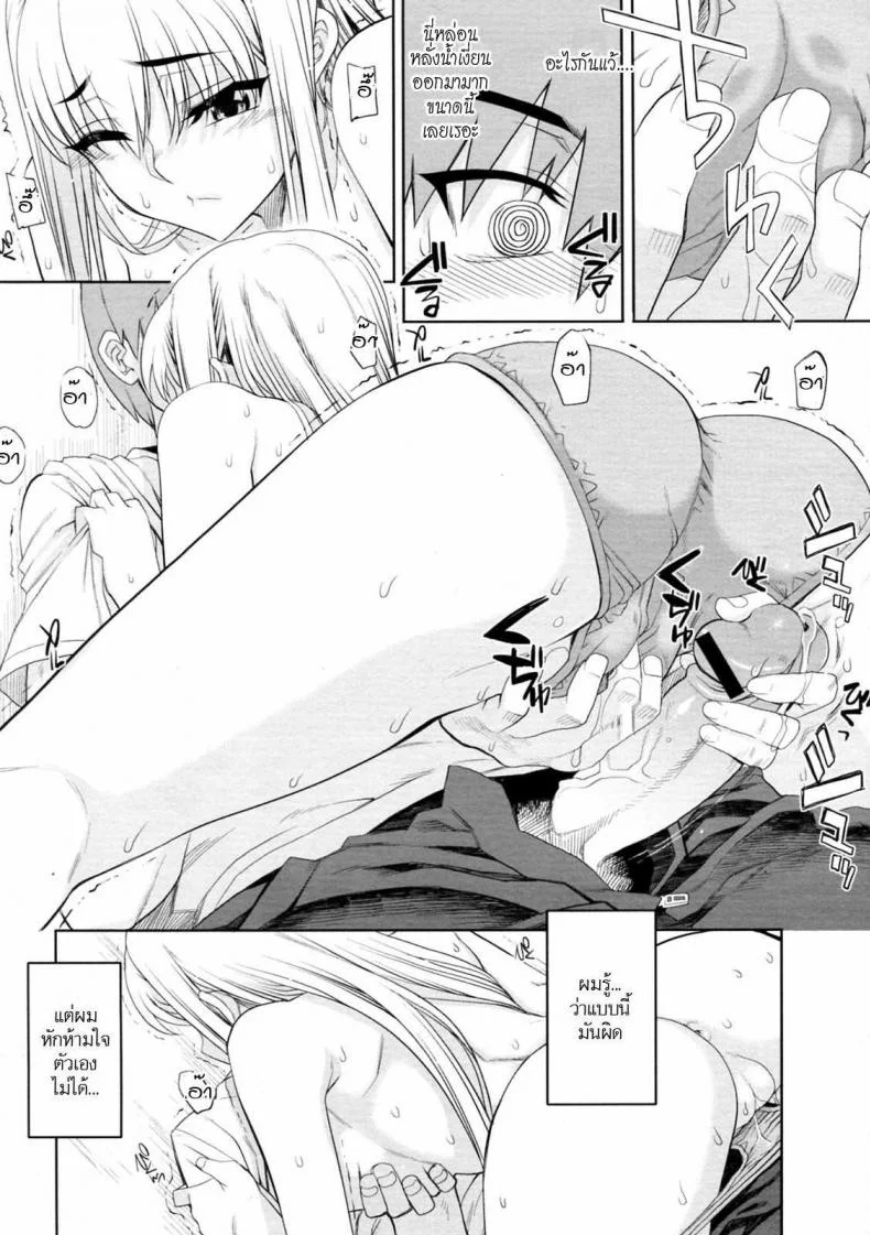 ญาติผู้น่ารัก (Carn) Chikakute Tooi Kizuna หน้า 11