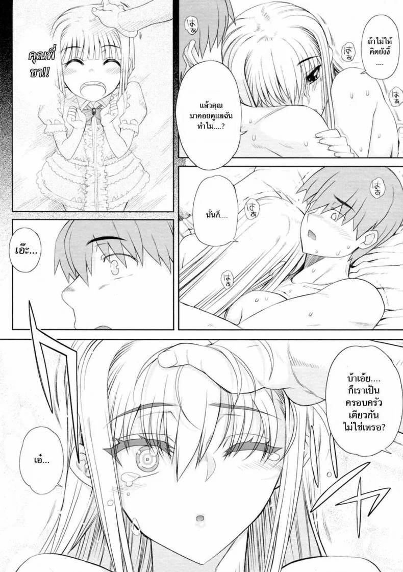 ญาติผู้น่ารัก (Carn) Chikakute Tooi Kizuna หน้า 23