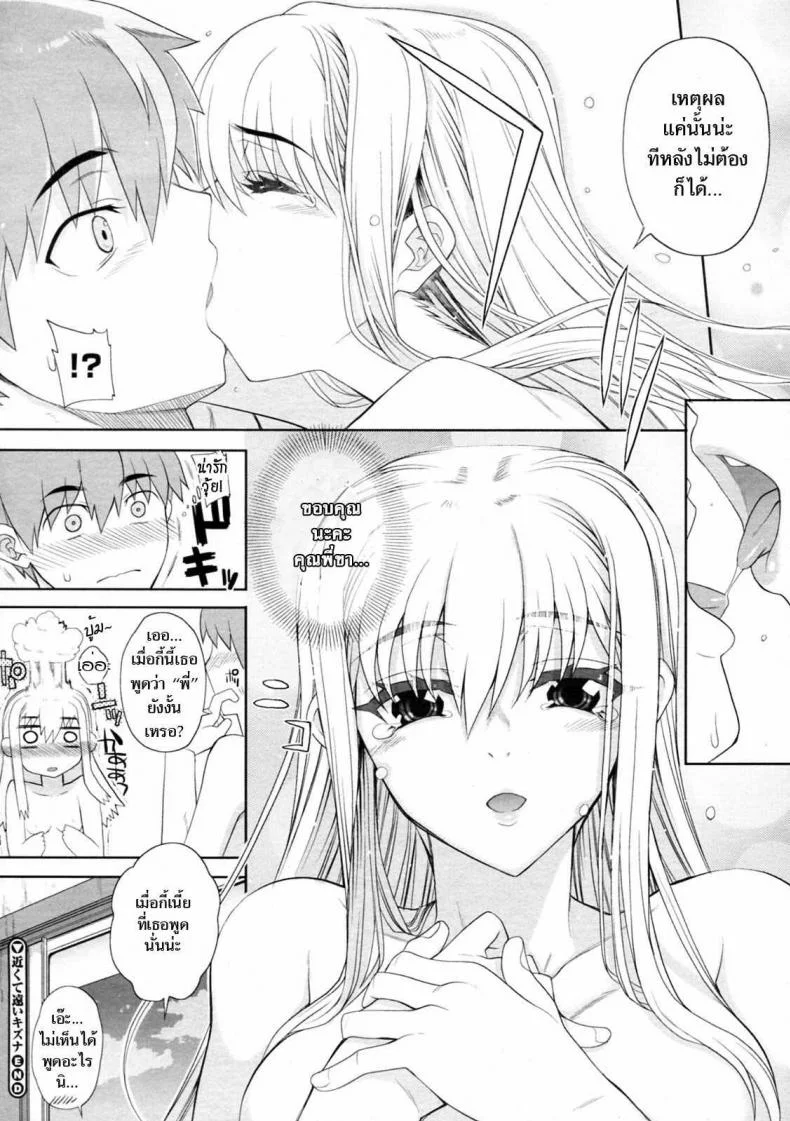 ญาติผู้น่ารัก (Carn) Chikakute Tooi Kizuna หน้า 24