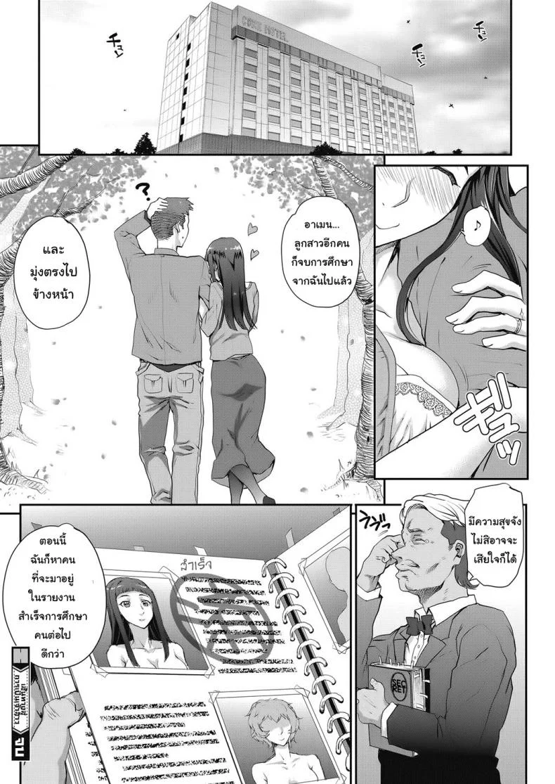 เส้นทางสู่การเป็นเจ้าสาว [Carn] Marriage Rouge (COMIC HOTMiLK Koime Vol. 4) a หน้า 12