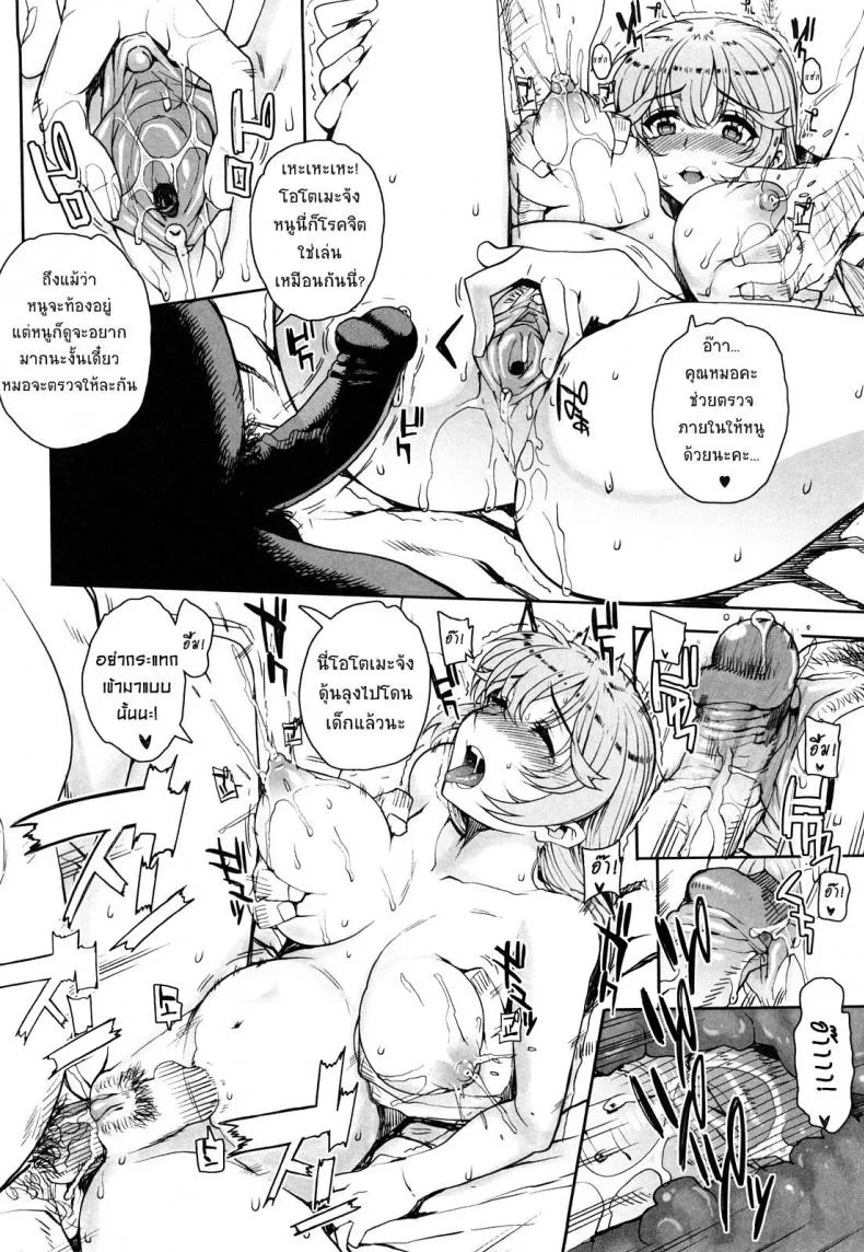 สะใจไหมที่ให้ดู [Carn] Otomedoriสะใจไหมที่ให้ดู 3 จบ หน้า 10