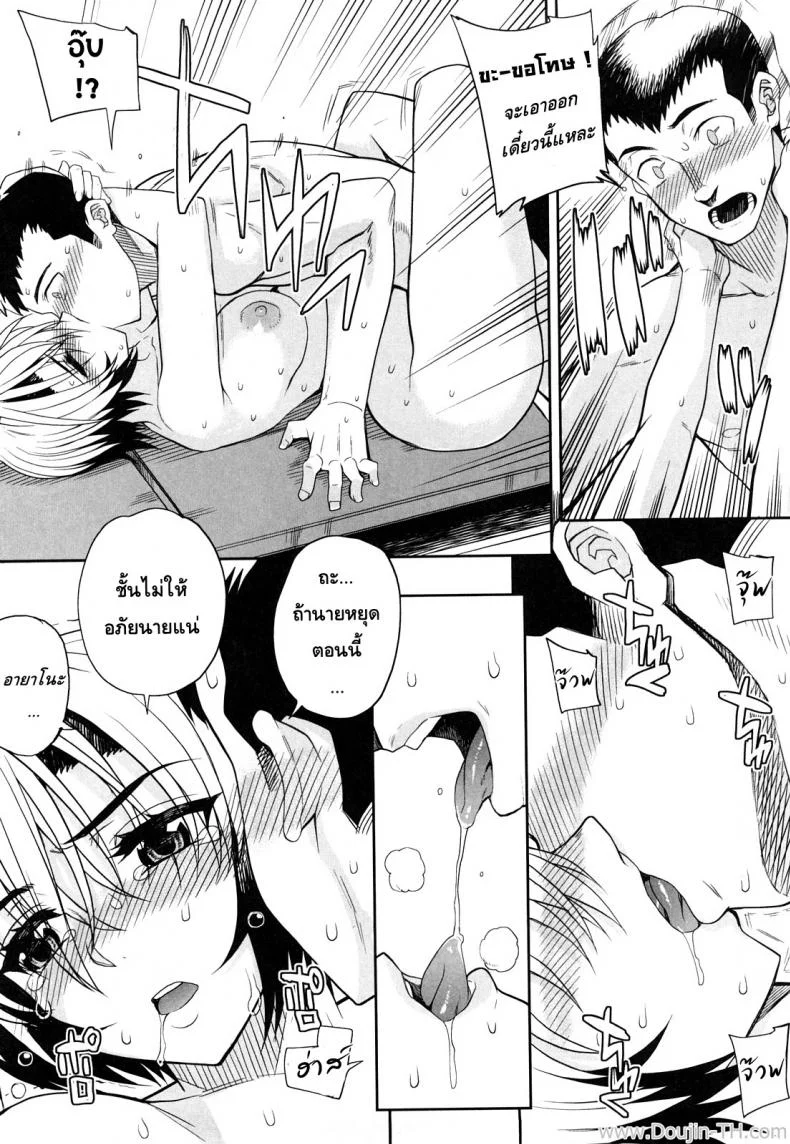 อึ๋มนัก รักซะ [Carn] Seishun Crouching หน้า 14