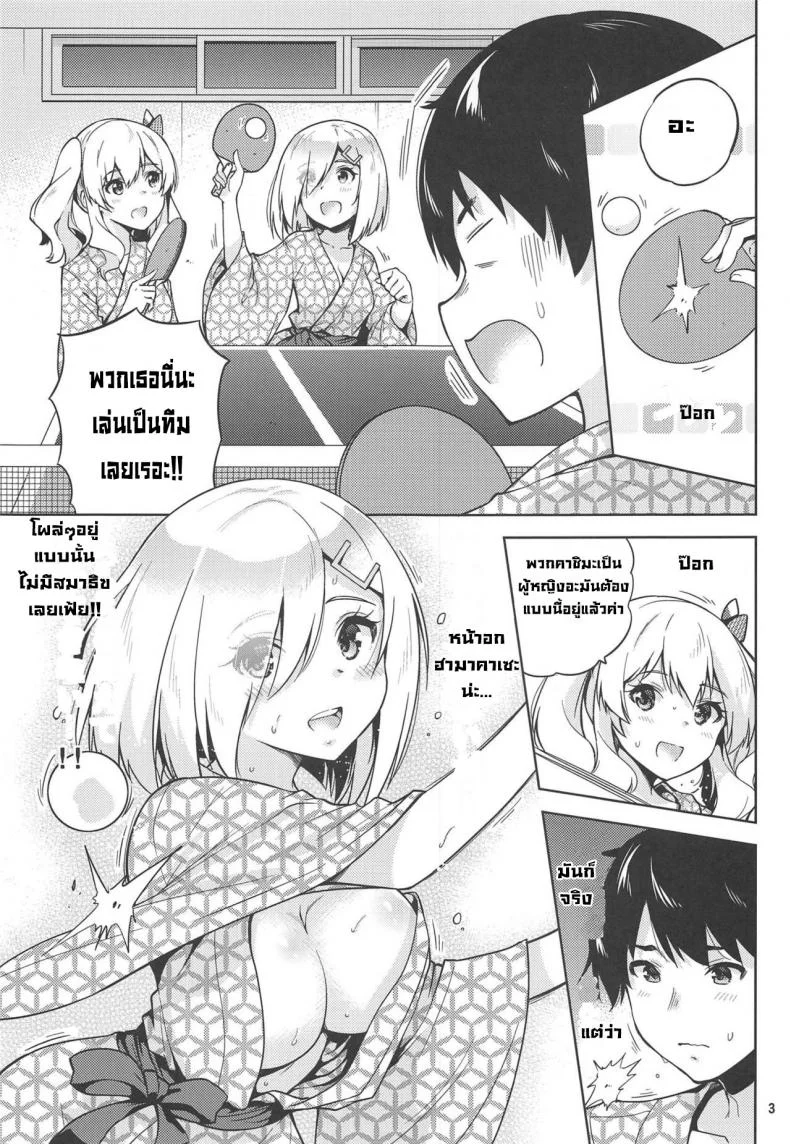 แช่ออนเซ็นกับคาชิมะและฮามาคาเซะ [sarfatation(Sarfata)] Onsen Yukata na Kashima-san to Hamakaze-san to หน้า 4