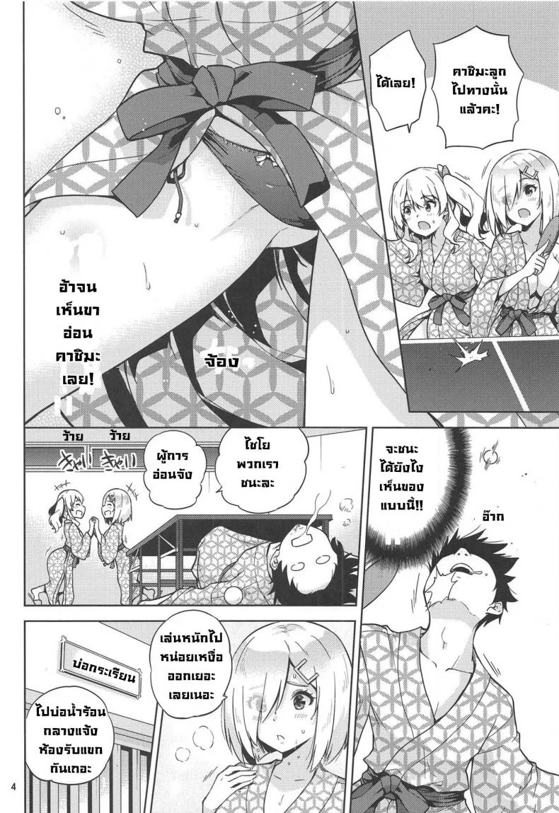 แช่ออนเซ็นกับคาชิมะและฮามาคาเซะ [sarfatation(Sarfata)] Onsen Yukata na Kashima-san to Hamakaze-san to หน้า 5