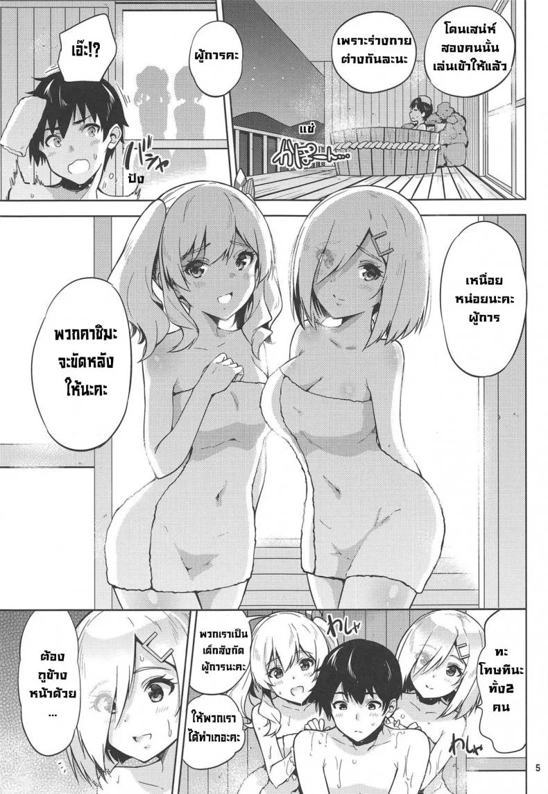 แช่ออนเซ็นกับคาชิมะและฮามาคาเซะ [sarfatation(Sarfata)] Onsen Yukata na Kashima-san to Hamakaze-san to หน้า 6