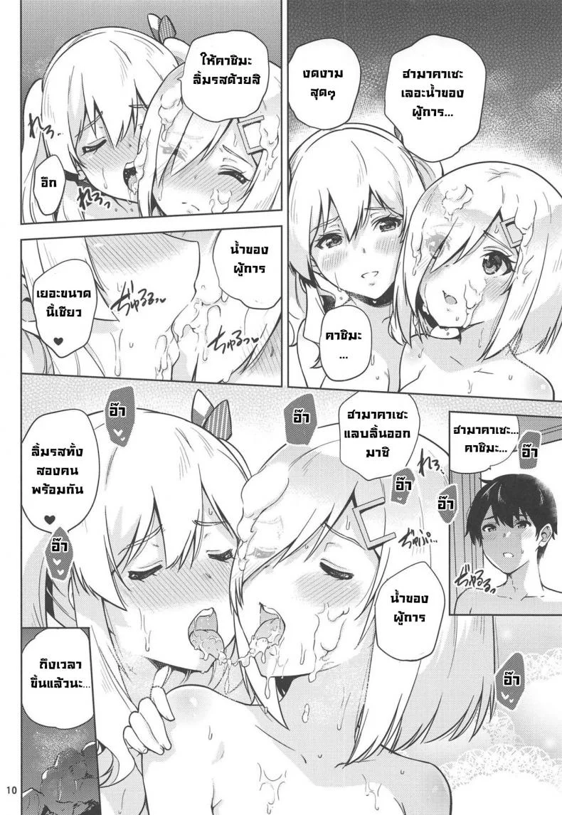 แช่ออนเซ็นกับคาชิมะและฮามาคาเซะ [sarfatation(Sarfata)] Onsen Yukata na Kashima-san to Hamakaze-san to หน้า 11