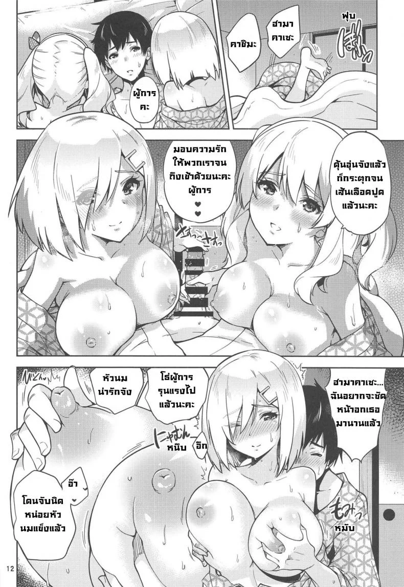 แช่ออนเซ็นกับคาชิมะและฮามาคาเซะ [sarfatation(Sarfata)] Onsen Yukata na Kashima-san to Hamakaze-san to หน้า 13