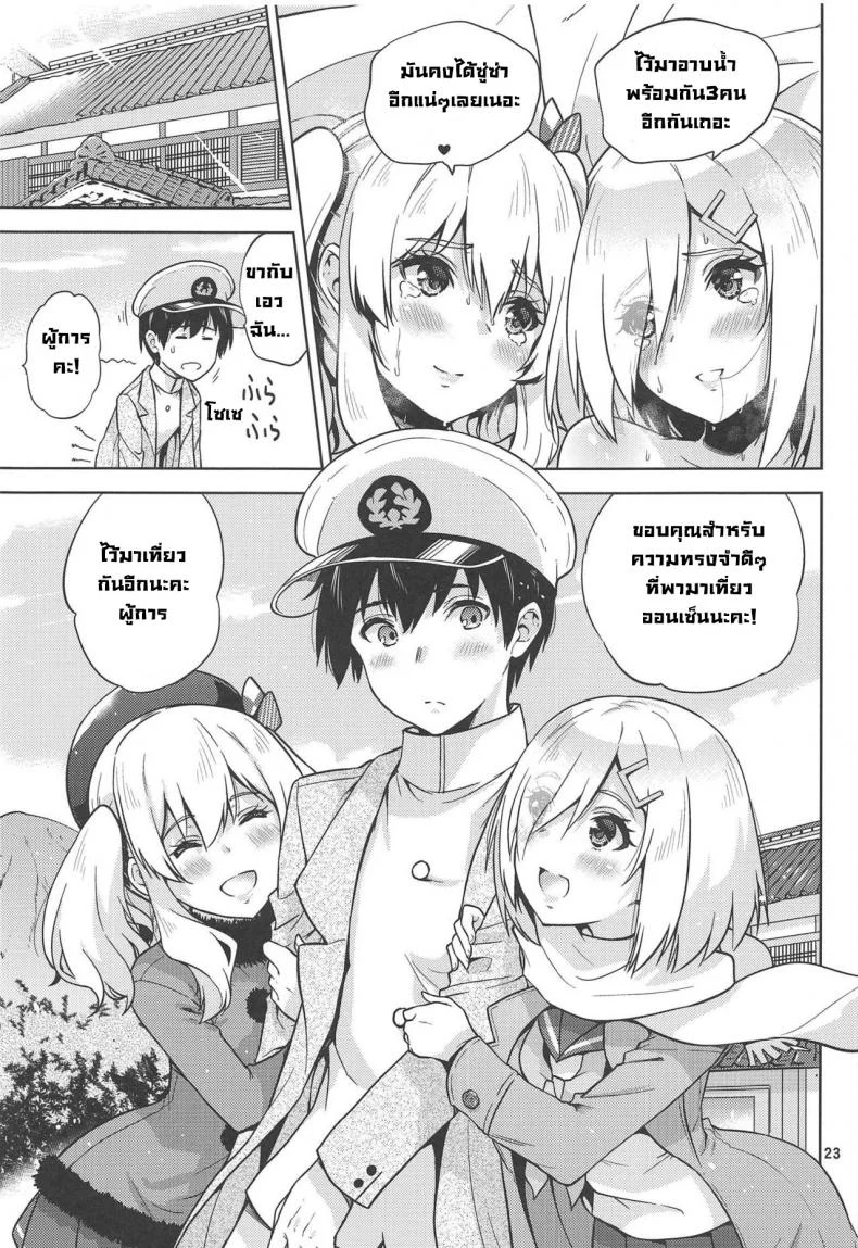 แช่ออนเซ็นกับคาชิมะและฮามาคาเซะ [sarfatation(Sarfata)] Onsen Yukata na Kashima-san to Hamakaze-san to หน้า 24