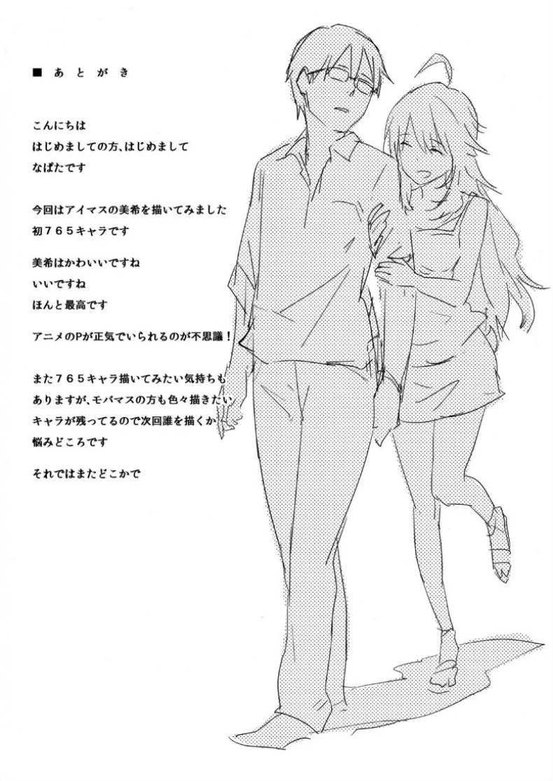 มิกิหน่ะหรอ [Cat Food (NaPaTa)] Miki-ppoi no! หน้า 20