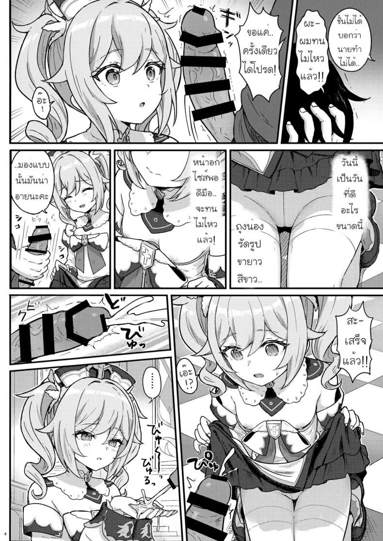 [Wasabi Mochi (Momosawa)] Barbara-chan ga Ecchi na Chiryou o Shite kureru Hon หน้า 5