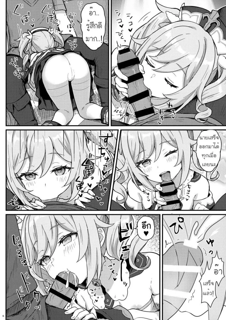 [Wasabi Mochi (Momosawa)] Barbara-chan ga Ecchi na Chiryou o Shite kureru Hon หน้า 7