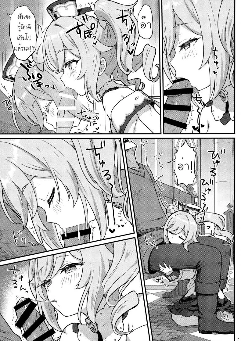 [Wasabi Mochi (Momosawa)] Barbara-chan ga Ecchi na Chiryou o Shite kureru Hon หน้า 8