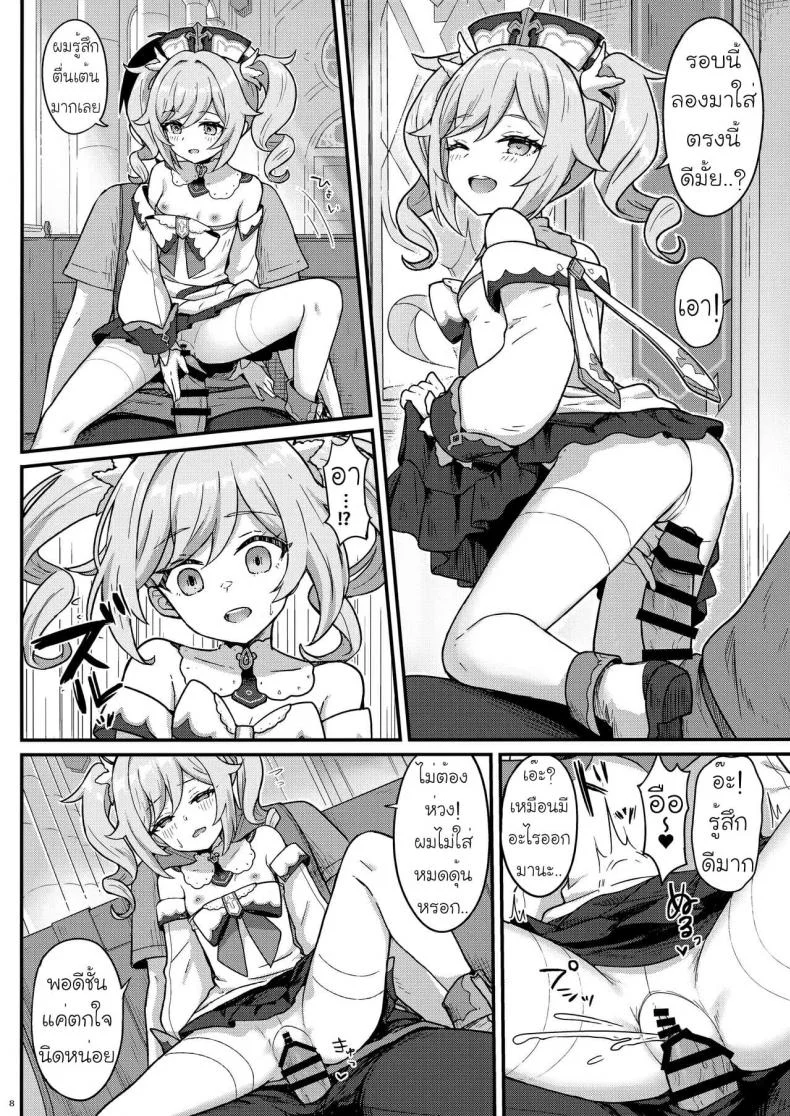 [Wasabi Mochi (Momosawa)] Barbara-chan ga Ecchi na Chiryou o Shite kureru Hon หน้า 9