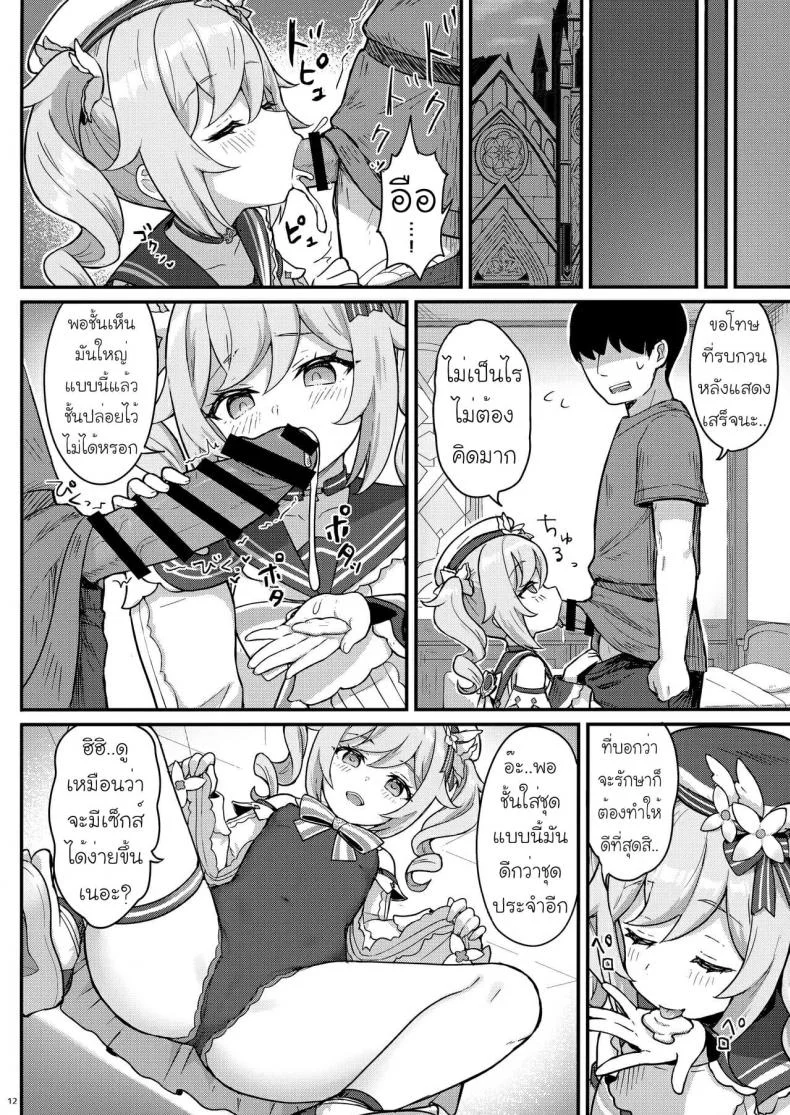 [Wasabi Mochi (Momosawa)] Barbara-chan ga Ecchi na Chiryou o Shite kureru Hon หน้า 13