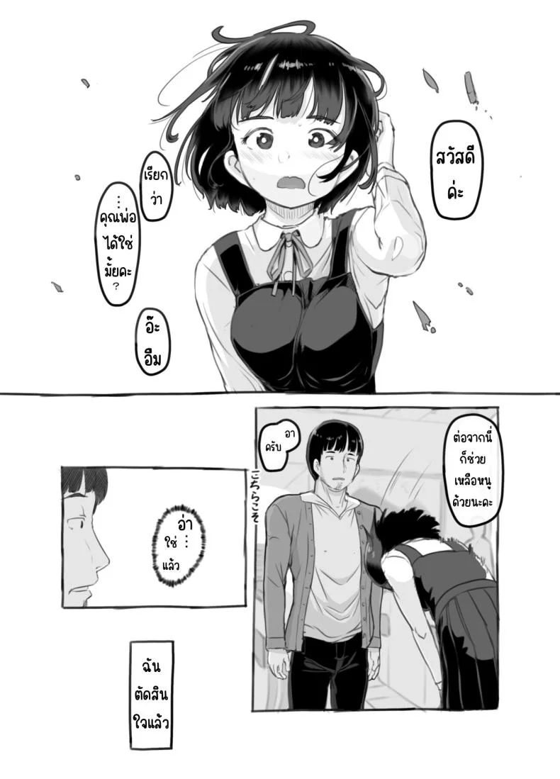 ลูกสาวผมหน้าเหมือนแฟนเก่า [Kuromahou Kenkyuujo (Nukaji)] Ore no Musume wa Moto Kano N หน้า 6