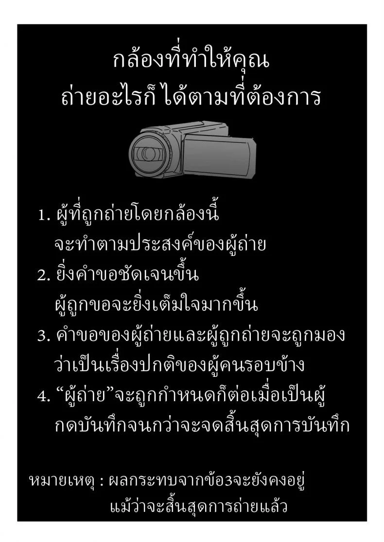 กล้องสมประสงค์ [Kakuninii] Utsuru to Norinori de Nandemo Ukeirechau Video Camera The Video Camera that Makes You Happily Accept Anything หน้า 5