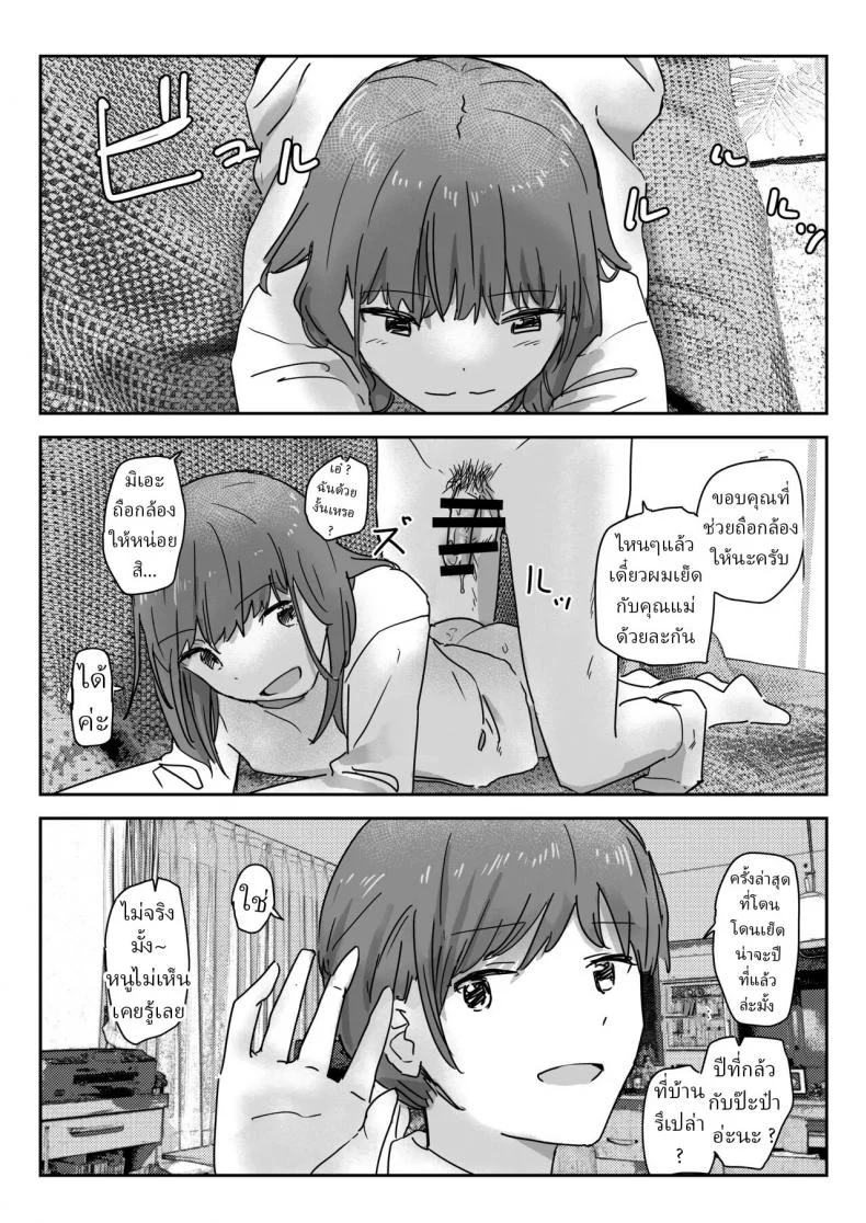 กล้องสมประสงค์ [Kakuninii] Utsuru to Norinori de Nandemo Ukeirechau Video Camera The Video Camera that Makes You Happily Accept Anything หน้า 29