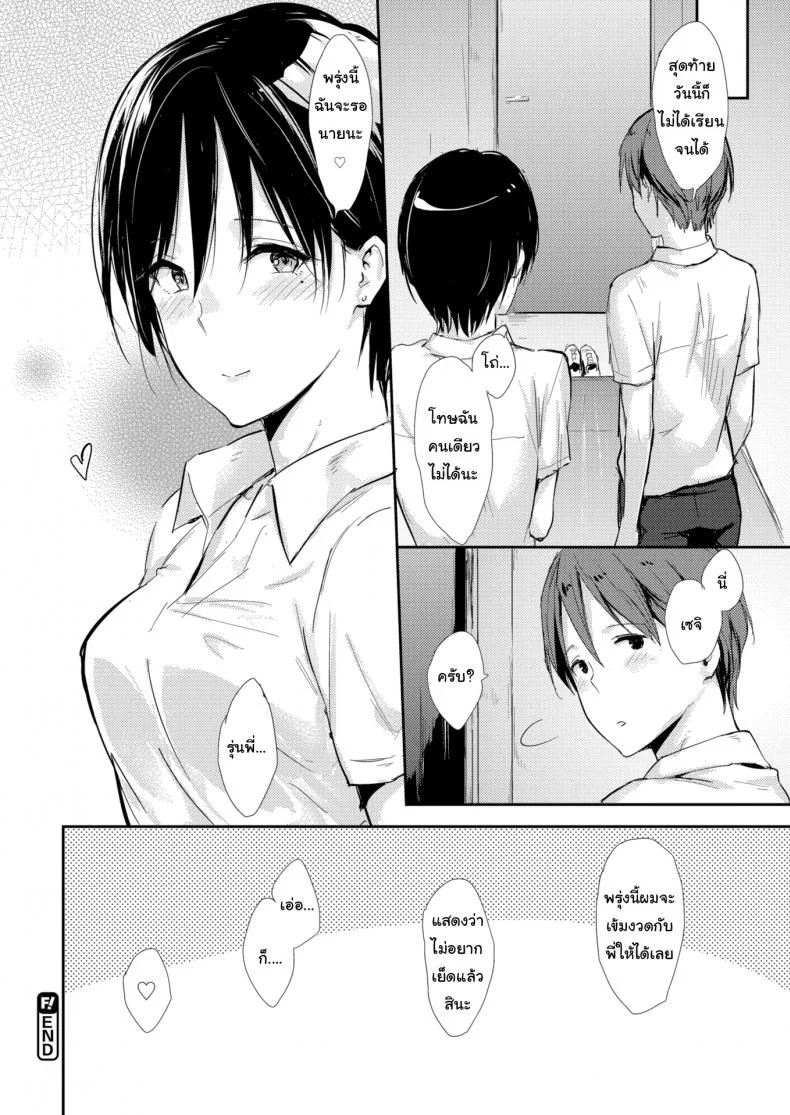 ติวหนังสือที่ห้องรุ่นพี่ [NaPaTa] At Senpai's Home หน้า 18