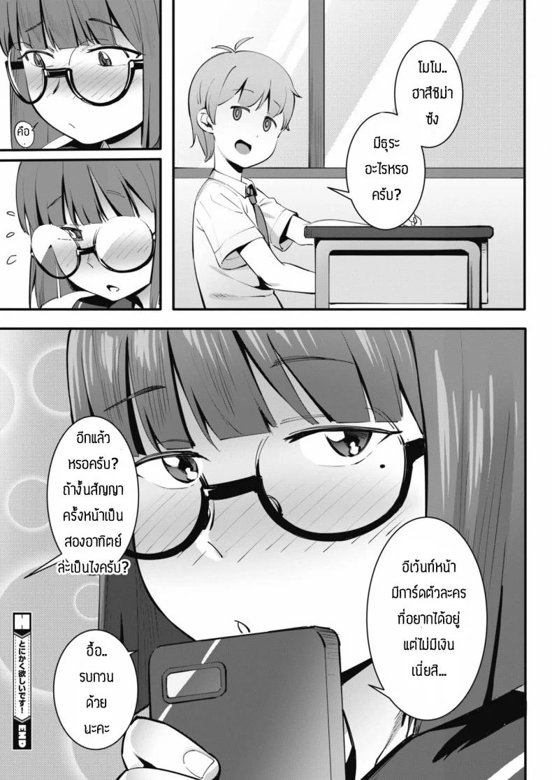 ยืมเงินเปิดกาชา [Meido Sushi] Tonikaku Hoshiidesu หน้า 26
