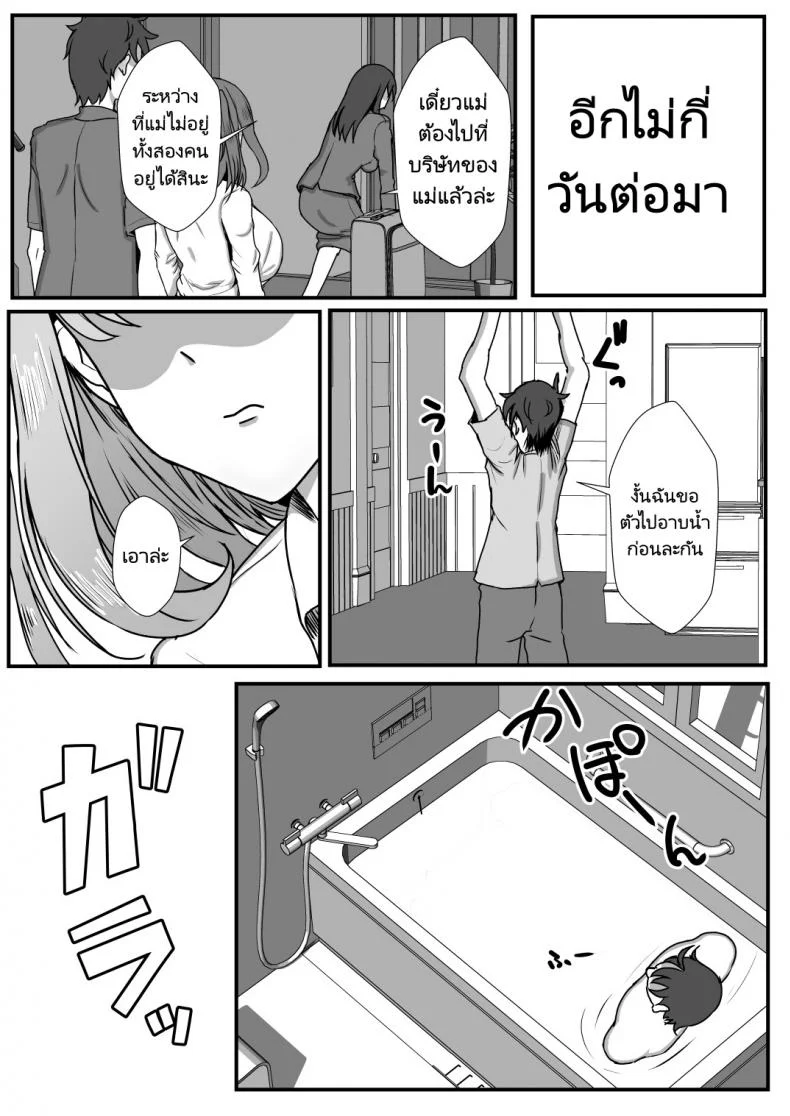 เสริมสร้างความสัมพันธืในครอบครัว [Mokko Rich Vanilla Aji (Mokko Ritchie)] Gibomaidon! Gibo to Gimai wa Ore no Chinpo Hanare ga Dekinai หน้า 38