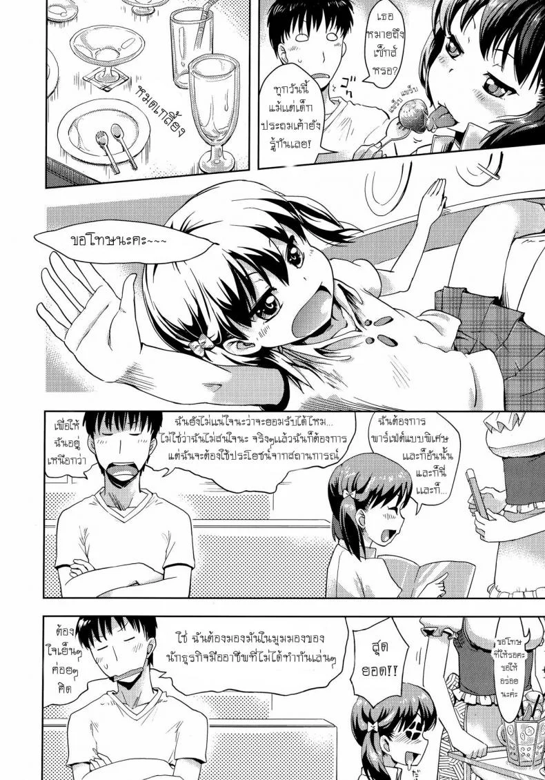 ได้ขนมถึงจะยอม [yam] Harapeko Iede Shoujo | The Starving Runaway Girl (Petit Hame!!) หน้า 4