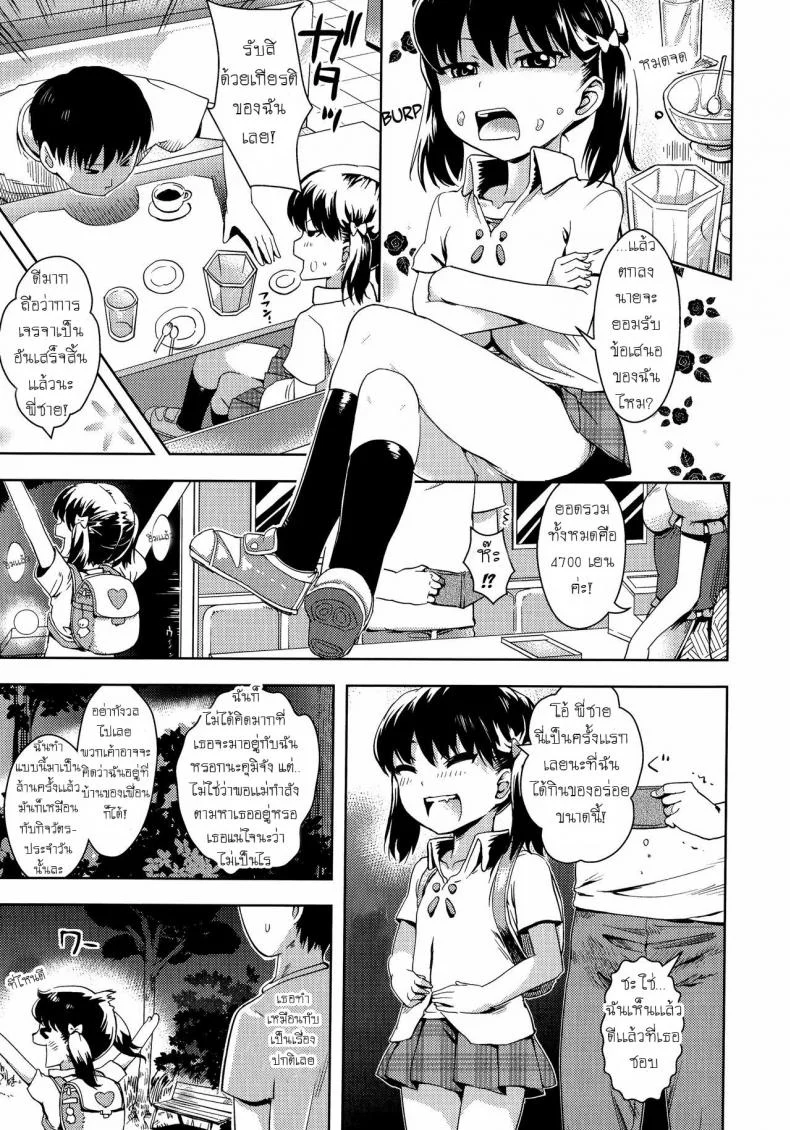 ได้ขนมถึงจะยอม [yam] Harapeko Iede Shoujo | The Starving Runaway Girl (Petit Hame!!) หน้า 5