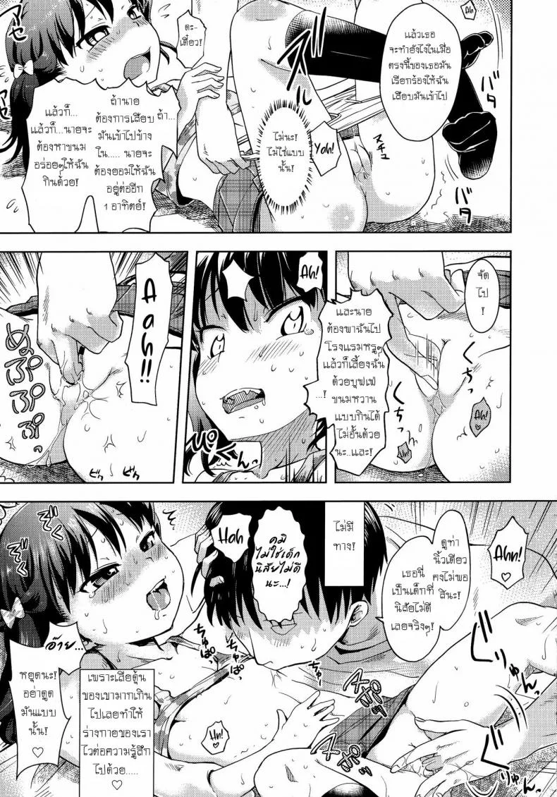 ได้ขนมถึงจะยอม [yam] Harapeko Iede Shoujo | The Starving Runaway Girl (Petit Hame!!) หน้า 11