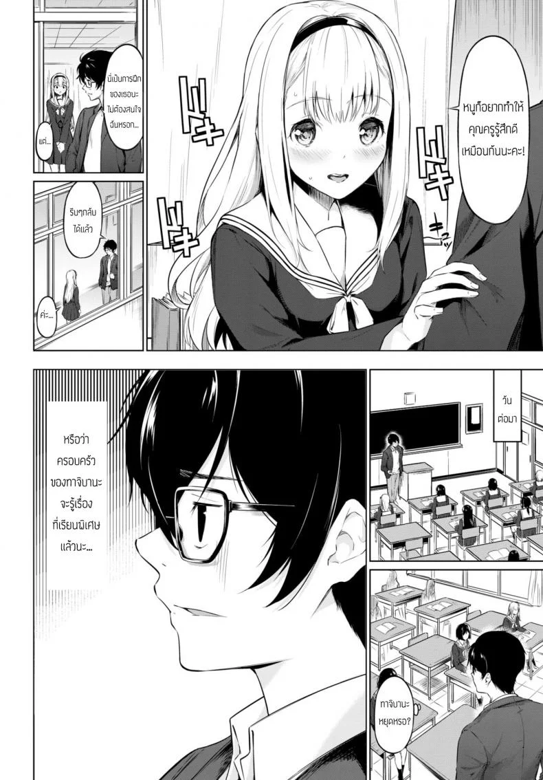 นักเรียนดีเด่น [Haregama] Yuutousei - Honor Student หน้า 6