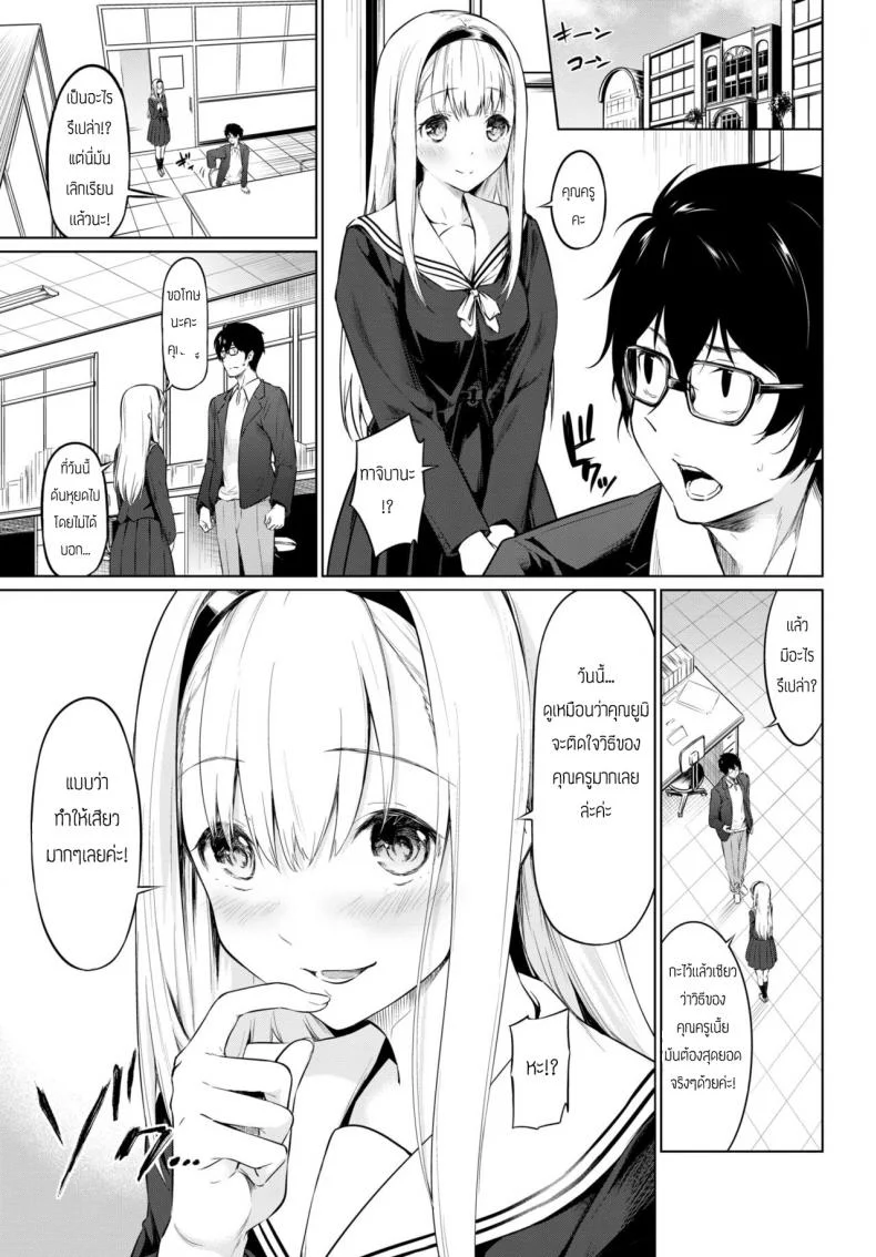 นักเรียนดีเด่น [Haregama] Yuutousei - Honor Student หน้า 7