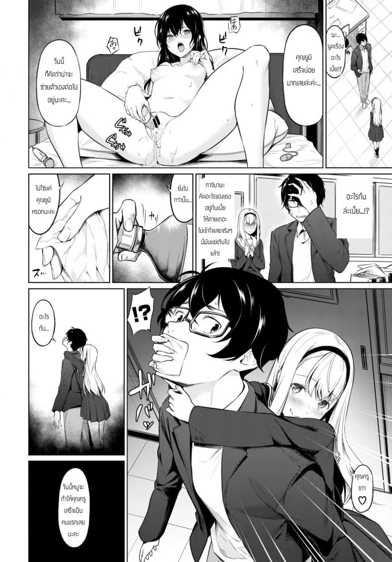 นักเรียนดีเด่น [Haregama] Yuutousei - Honor Student หน้า 8