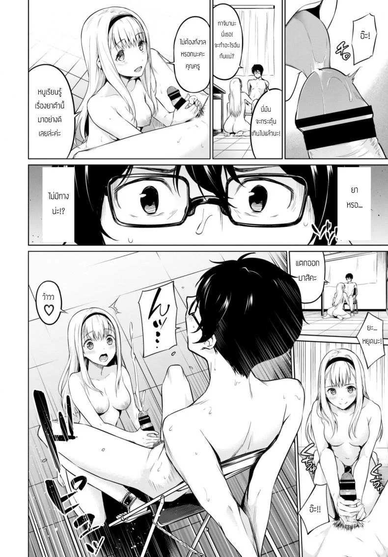 นักเรียนดีเด่น [Haregama] Yuutousei - Honor Student หน้า 10