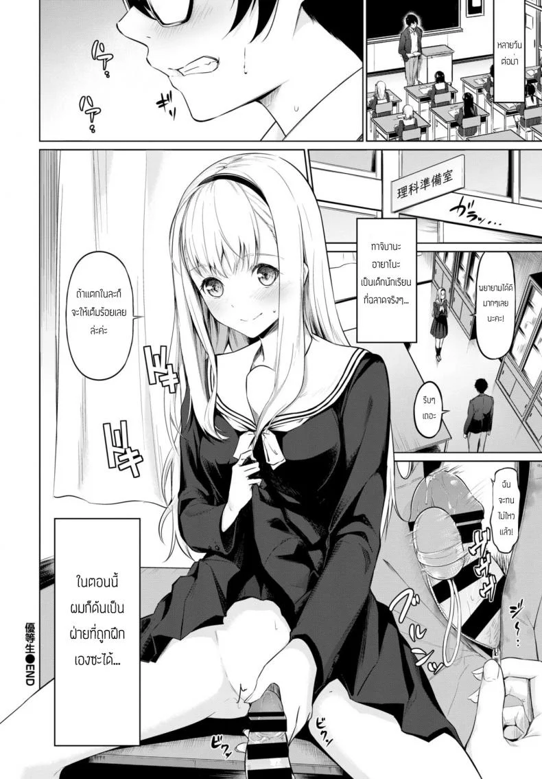 นักเรียนดีเด่น [Haregama] Yuutousei - Honor Student หน้า 20