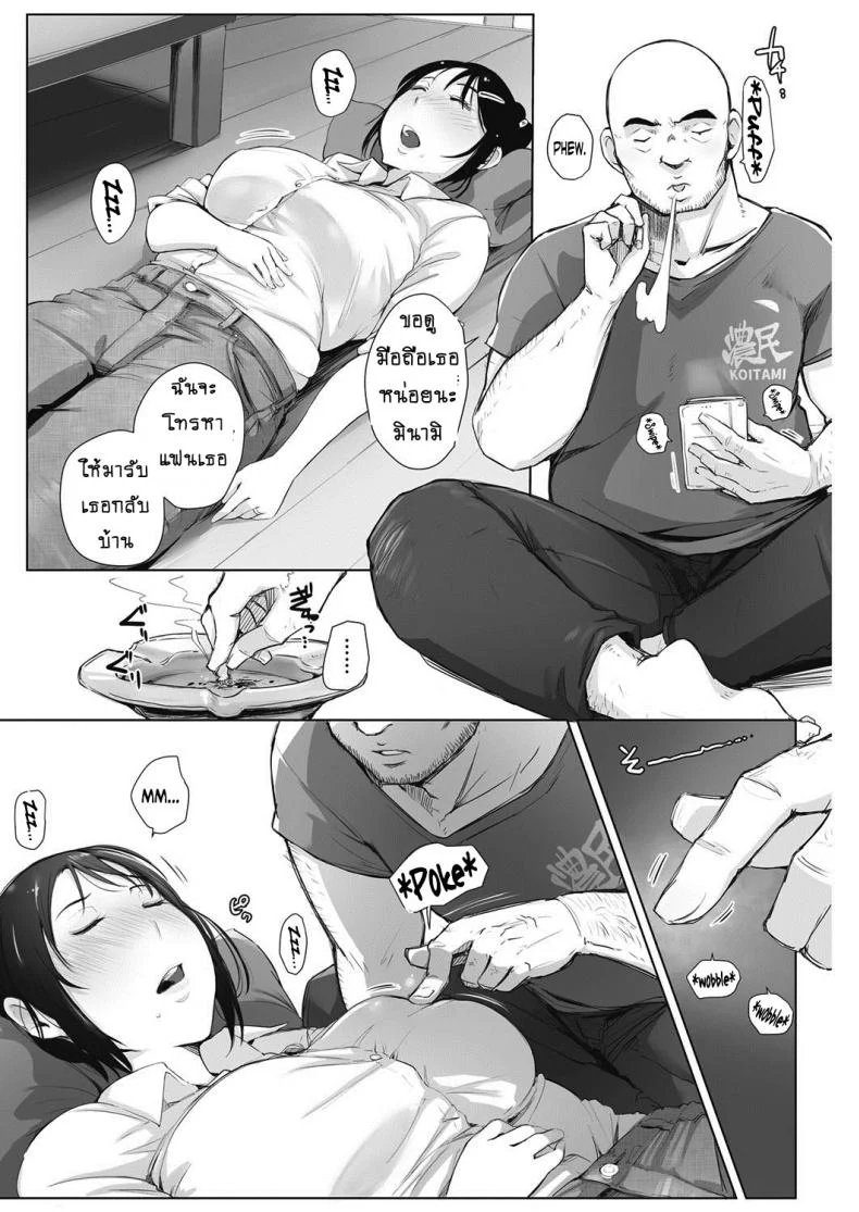ระหว่างที่รอเขา [Arakure] Minami-San Ha Osake Ni Yowai หน้า 4